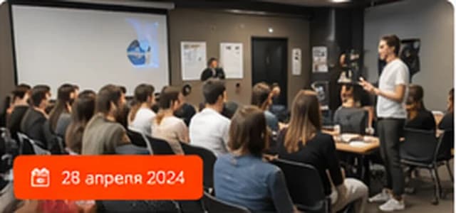 Семинар для студентов в аудитории