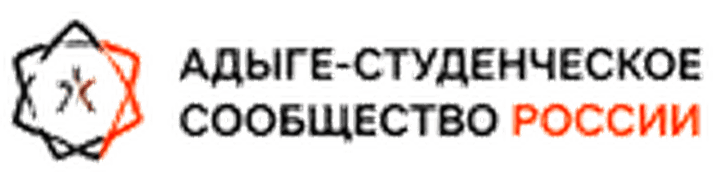 Сообщество студентов Республики Адыгея